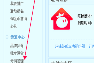 淘寶開店分銷運(yùn)費(fèi)模板怎么操作？如何設(shè)置？.png